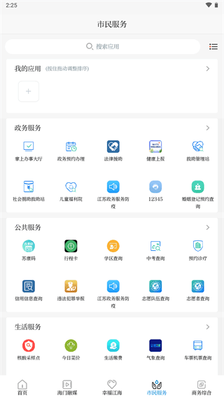 无线海门app平台截图2