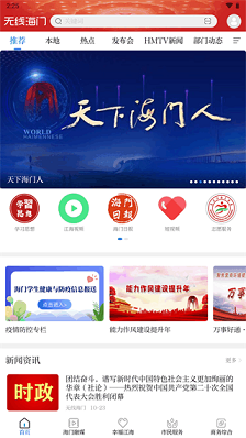 无线海门app平台