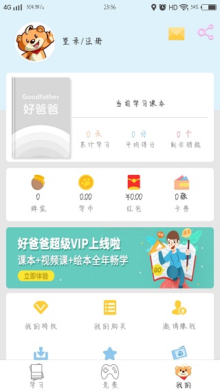 好爸爸app官方截圖3