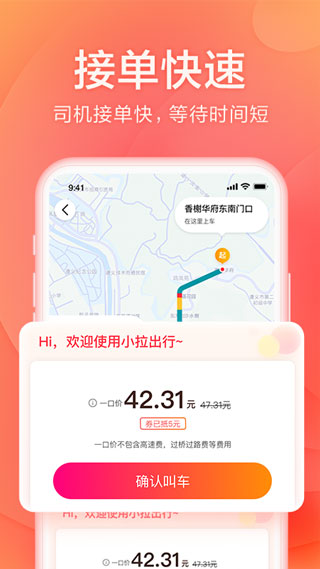 小拉出行安卓版截图5