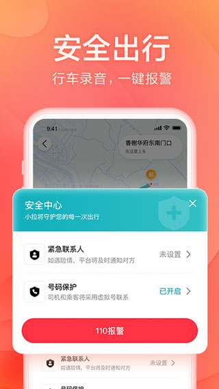 小拉出行安卓版截图3