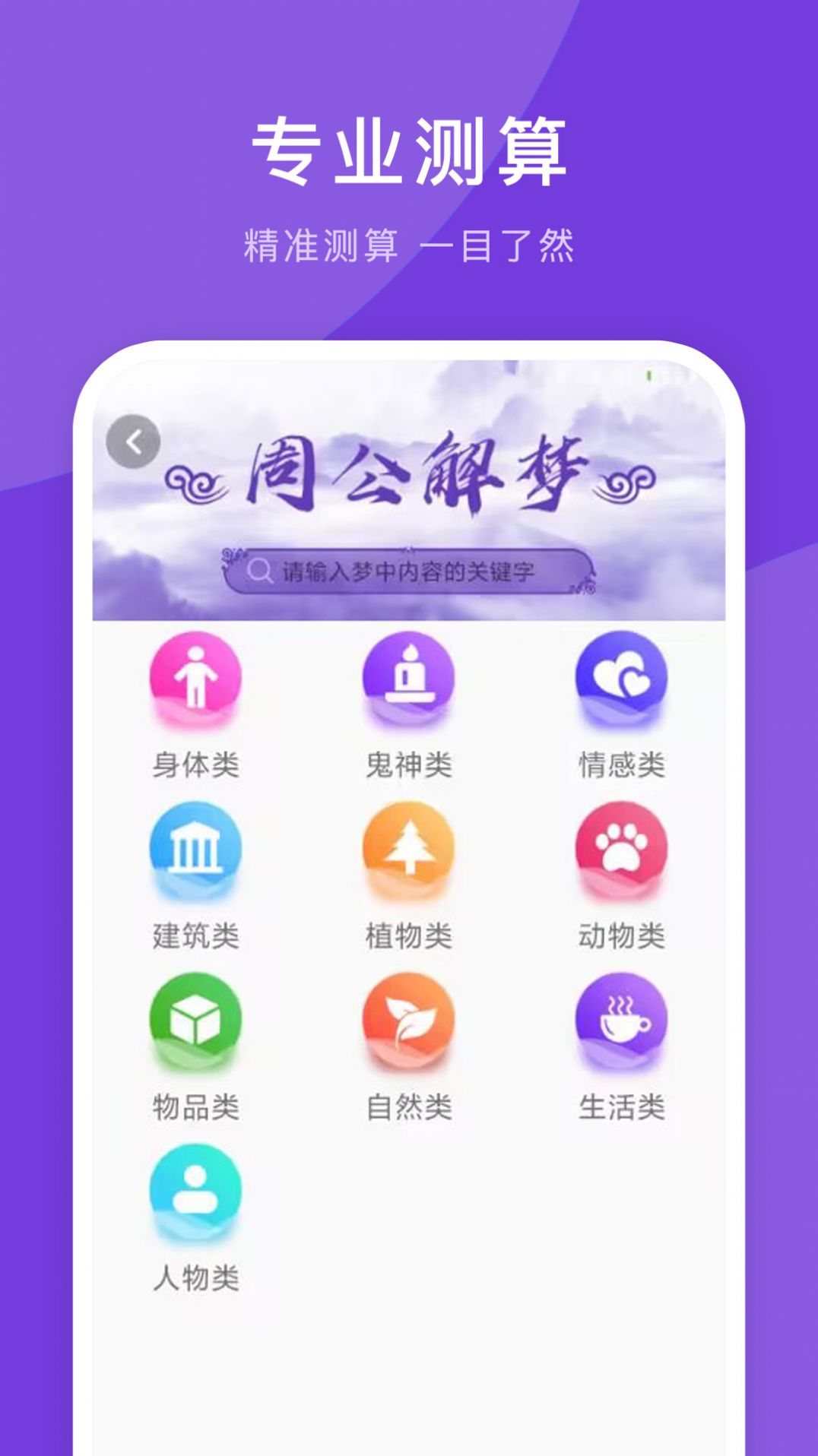 365最全万年历app截图1