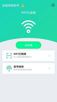 全能网络助手APP