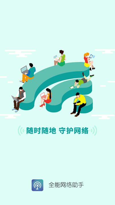 全能网络助手APP截图3