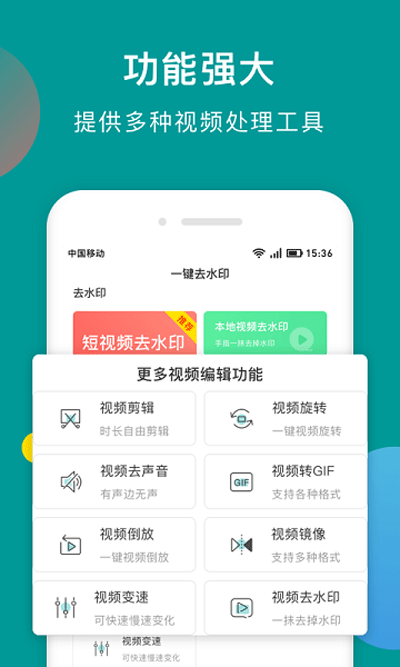 一键去水印助手免费版截图4