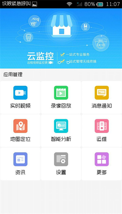 华迈云监控手机端app截图4