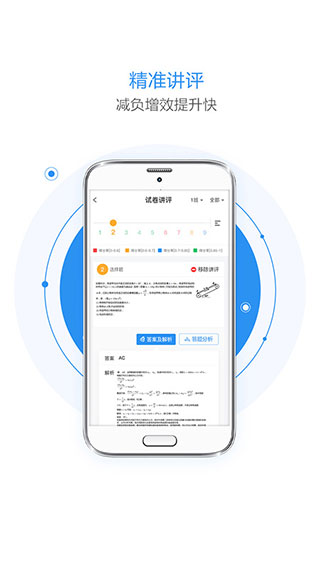 慧学星官网app最新下载-慧学星教师端下载v1.5.16图5