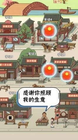 開心大掌柜游戲截圖1