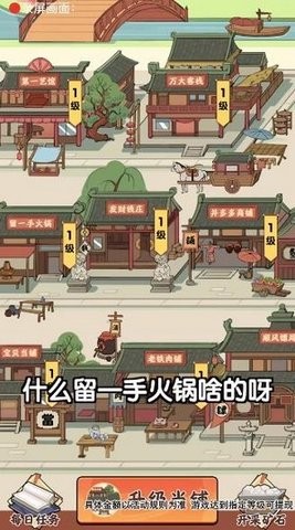 開心大掌柜游戲截圖2