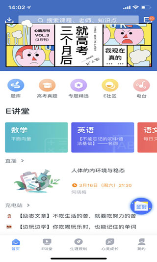 升學(xué)e網(wǎng)通app官方截圖4