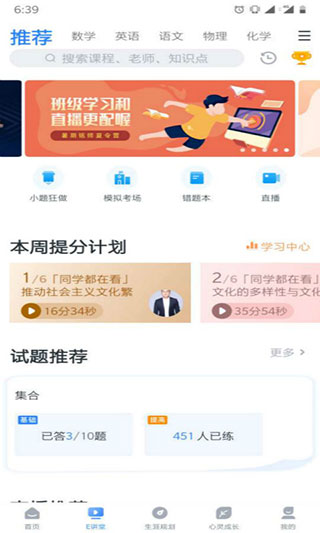 升学e网通2023安卓版下载-升学e网通app官方下载v9.9.3图3