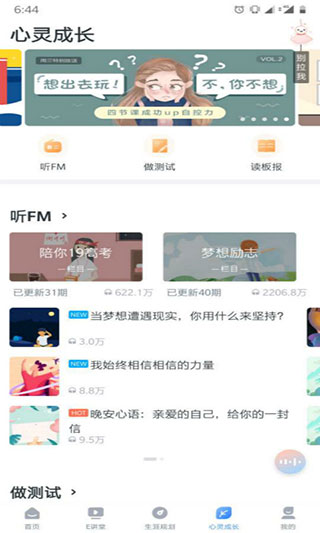 升学e网通2023安卓版下载-升学e网通app官方下载v9.9.3图5