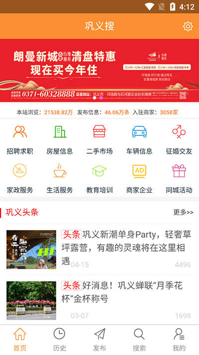 巩义搜app截图3