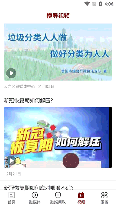 文昌云岩安卓版截图1