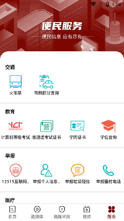 文昌云岩安卓版截图3