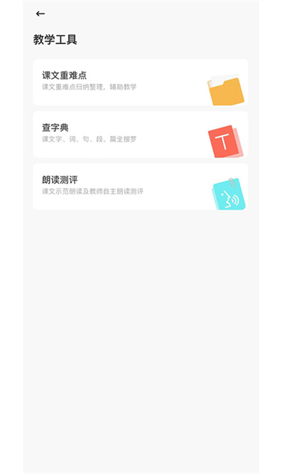 群阅书声app最新版官网下载-群阅书声教师版下载v1.1.5图2