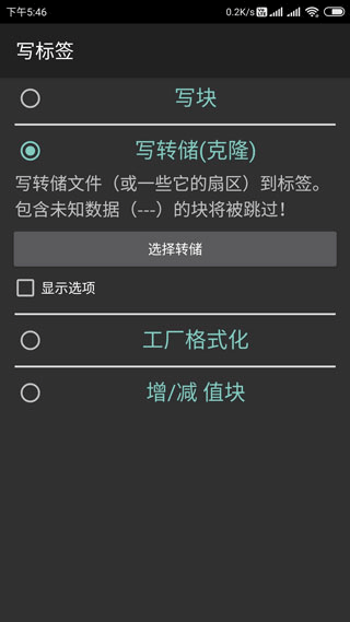 mifare classic tool最新版截图1