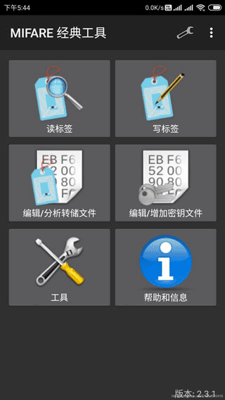 mifare classic tool最新版截图2