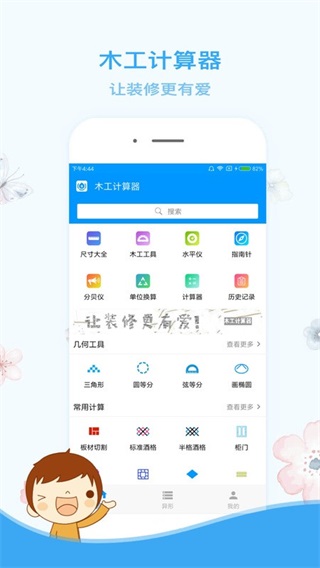 木工计算器免费版截图2