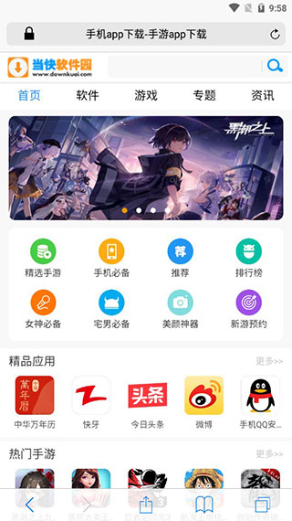 safari浏览器安卓版截图3