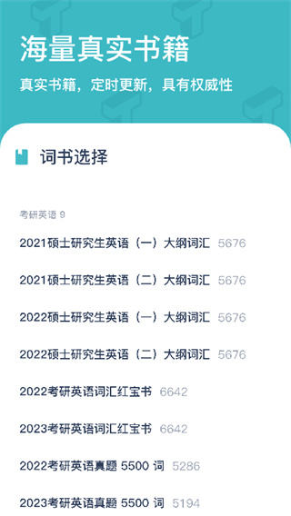 炭炭背单词APP官方版下载-炭炭背单词最新版下载v5.0.3图1