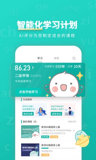 言鸟普通话app截图4