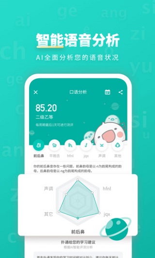 言鸟普通话app截图2