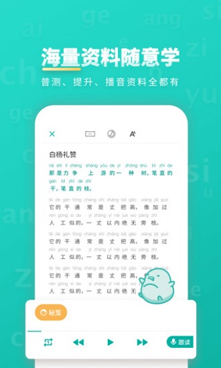 言鸟普通话app截图3