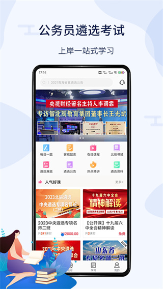 北辰遴選APP截圖3