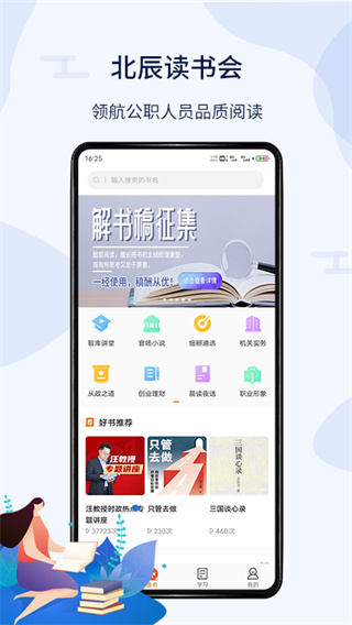 北辰遴选APP截图5