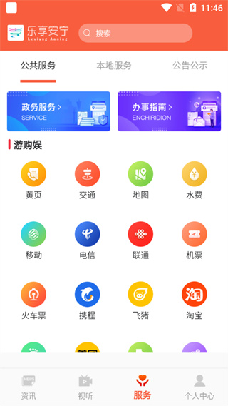 乐享安宁官网版截图1