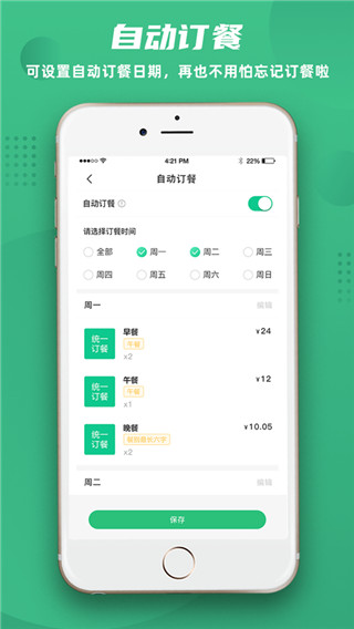 益食堂最新版截图4