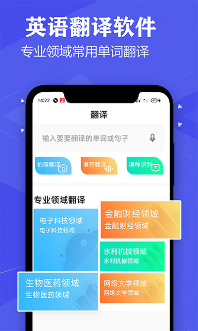 英语翻译APP最新截图2