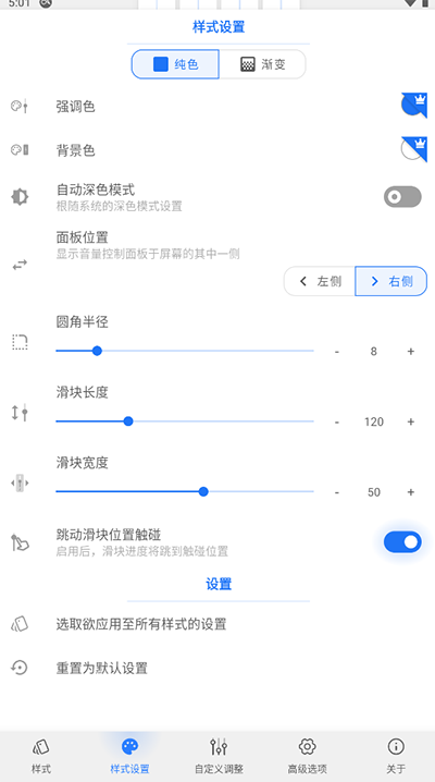 音量面板样式app截图2