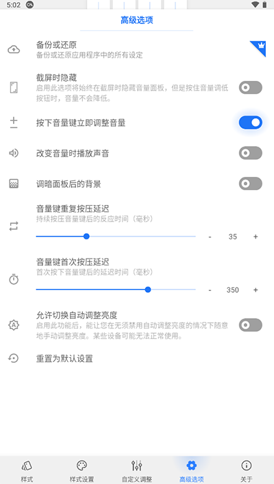 音量面板样式app截图3