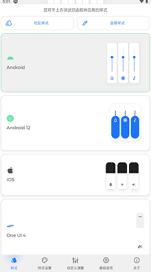 音量面板样式app