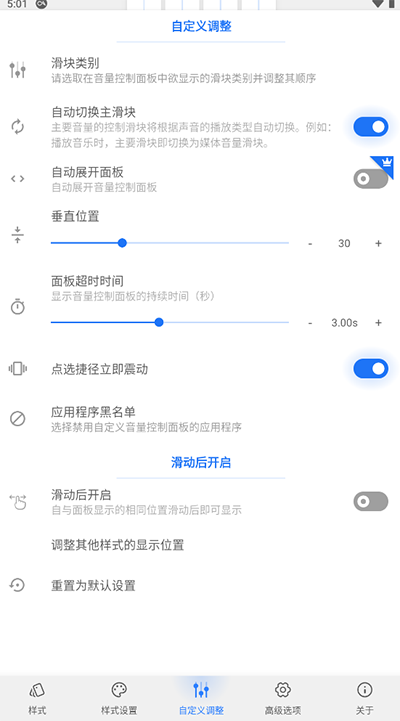 音量面板样式app截图5