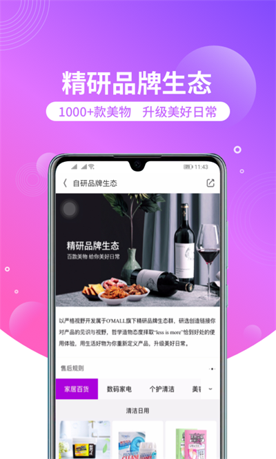 洋葱OMALL最新版app下载-洋葱OMALL官方版下载v7.11.0图2