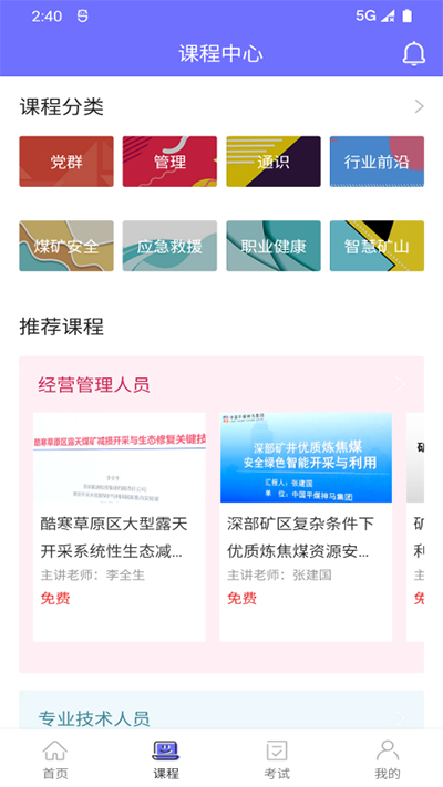 中国煤炭教育培训APP截图4