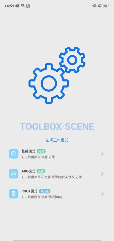 骁龙工具箱免root截图4