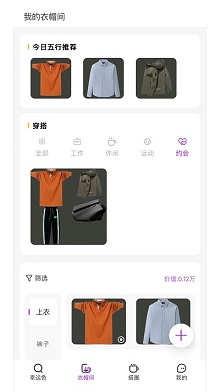 五行穿搭APP