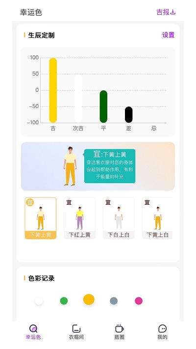 五行穿搭APP截图4