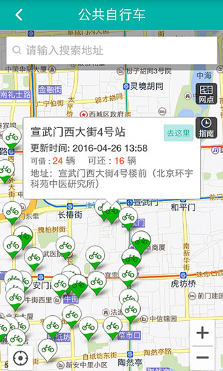 北京交通app新版本截图2