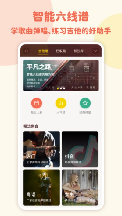 弹唱小吉他免费版截图2