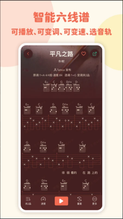 弹唱小吉他APP最新版下载-弹唱小吉他免费版下载v2.1.1图3