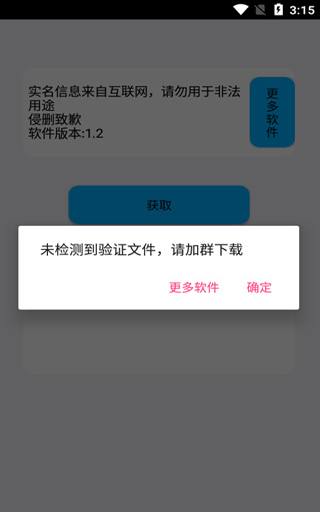 实名助手最新2023截图1