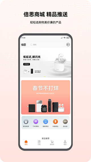 倍思APP截图1