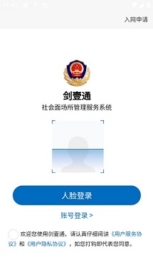 剑壹通app