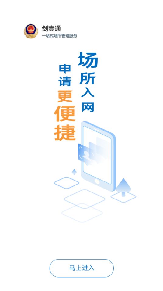 剑壹通app截图3