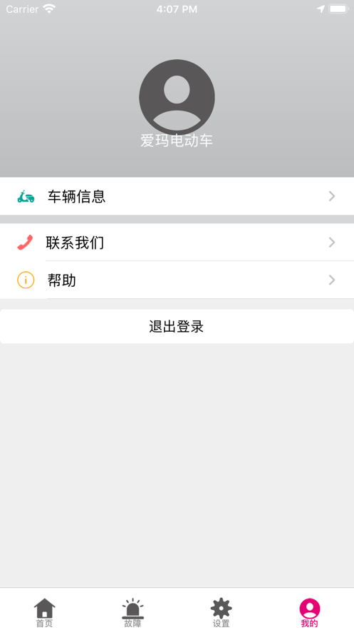 爱玛智保镖app截图2